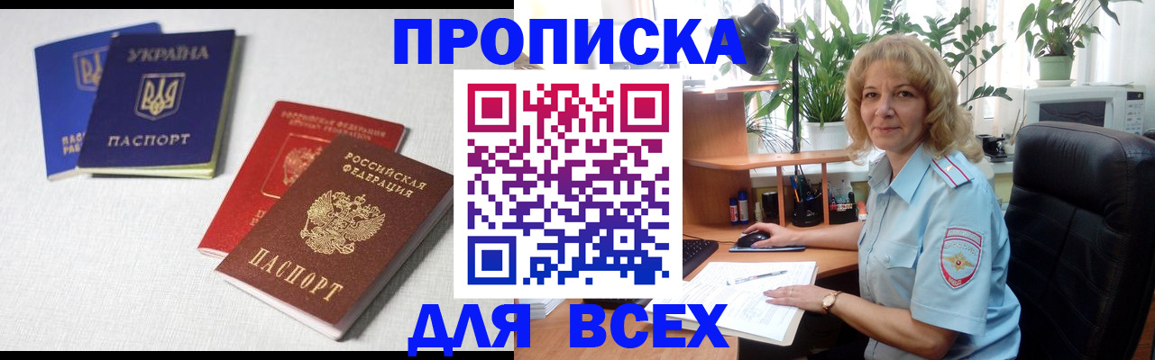 прописка законно в Нижних Сергах